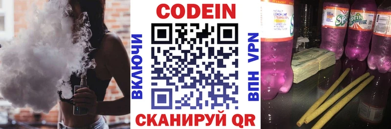 Купить закладки  Бокситогорск  Кодеин напиток Lean (лин) 